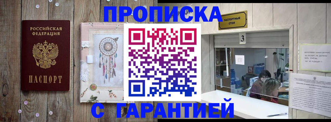 где прописаться в Зеленоградске