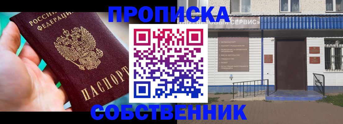 где прописаться в Зеленоградске